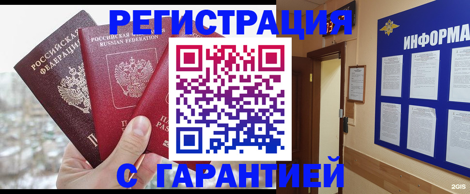 временная регистрация адрес в Змеиногорске