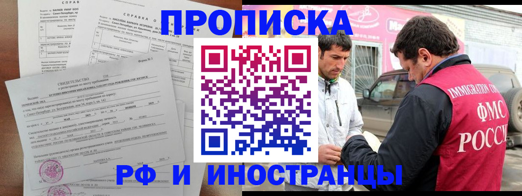 временная регистрация гарантия в Змеиногорске