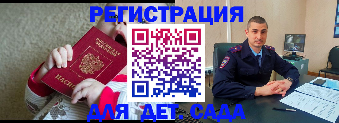 временная прописка в Змеиногорске