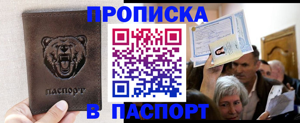 временная регистрация купить в Змеиногорске