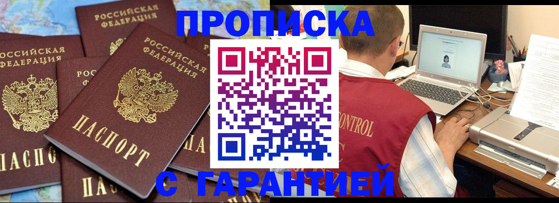 прописка иностранных граждан в Змеиногорске