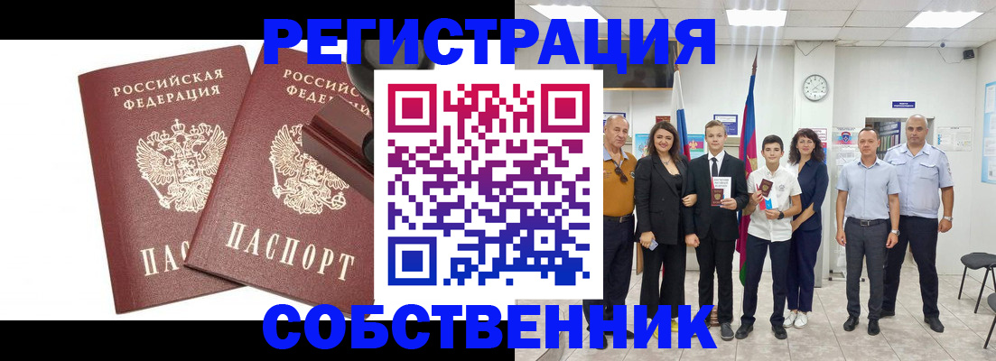 прописка для военкомата в Змеиногорске